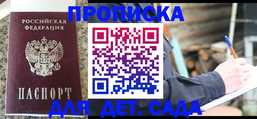 временная регистрация для всех в Златоусте