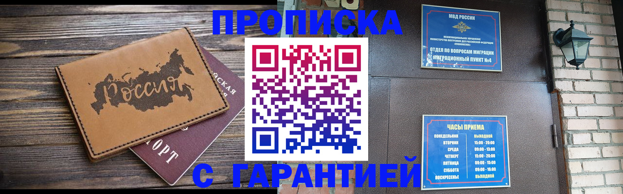 прописка ребенка в Златоусте