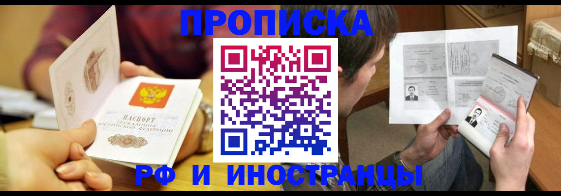 временная регистрация в квартире в Златоусте