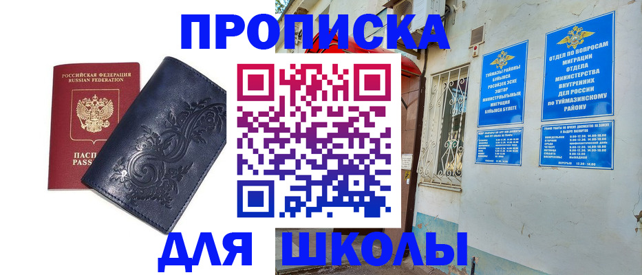 миграционный учет в Златоусте