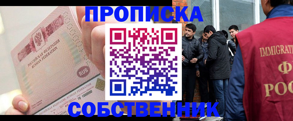 прописка гарантия в Златоусте