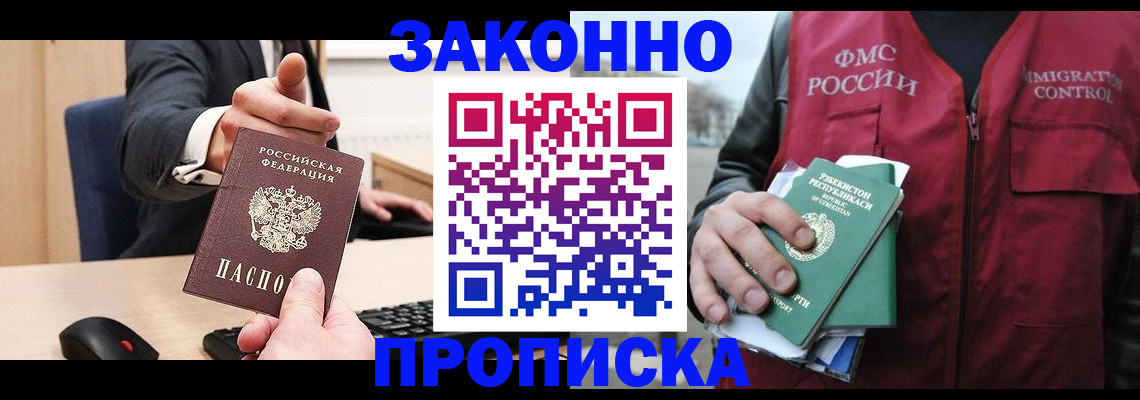 прописка гарантия в Златоусте