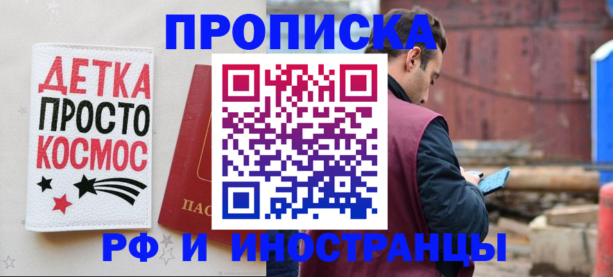 прописка иностранных граждан в Златоусте
